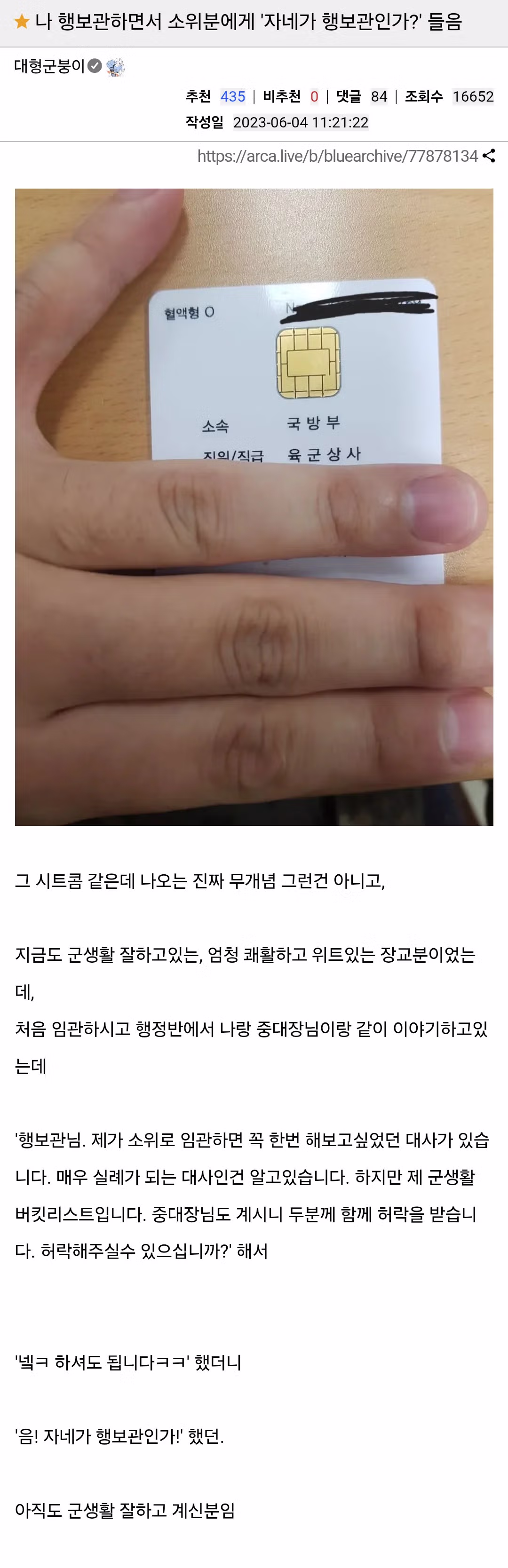 행보관인지 확인하는 상황 - 인벤 인기글 이미지 1 - 밈카세