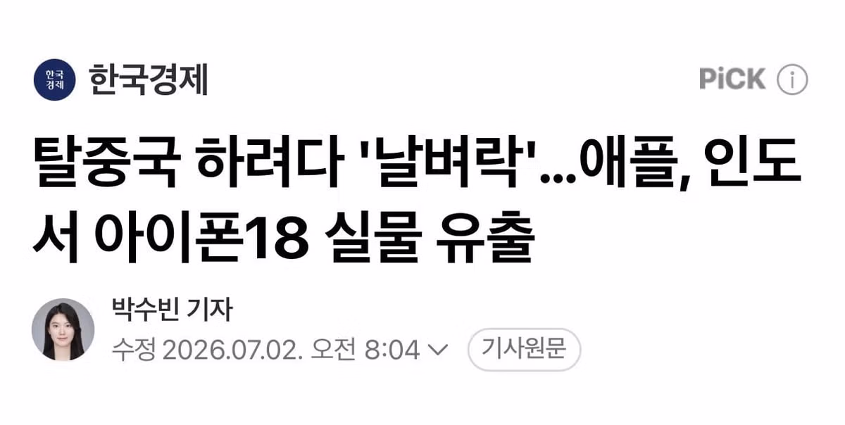 탈중국하려다 개좆된 애플.news - 인벤 인기글 이미지 1 - 밈카세