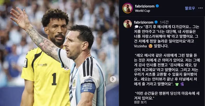 메시 보지냐에게 대단하다고 극찬함 - 클리앙 인기글 이미지 1 - 밈카세