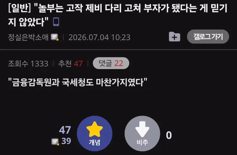 놀부가 제비 다리를 고쳐주고 부자가 된 상황에 대한 의문 - 개드립 인기글 이미지 1 - 밈카세