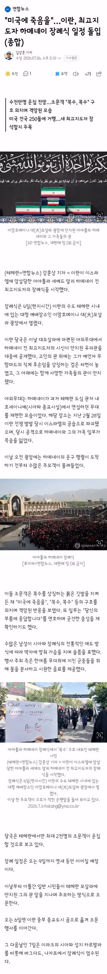 하메네이 장례식 시작과 모즈타바의 불참 - 클리앙 인기글 이미지 1 - 밈카세