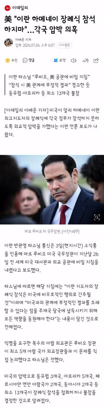 하메네이 장례식 시작과 모즈타바의 불참 - 클리앙 인기글 이미지 2 - 밈카세