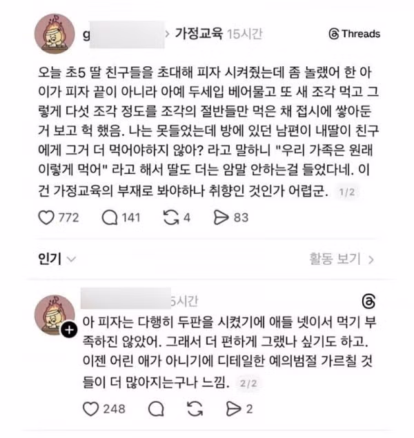 가정교육 못받은 식사습관 - 개드립 인기글 이미지 1 - 밈카세