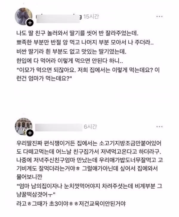 가정교육 못받은 식사습관 - 개드립 인기글 이미지 2 - 밈카세