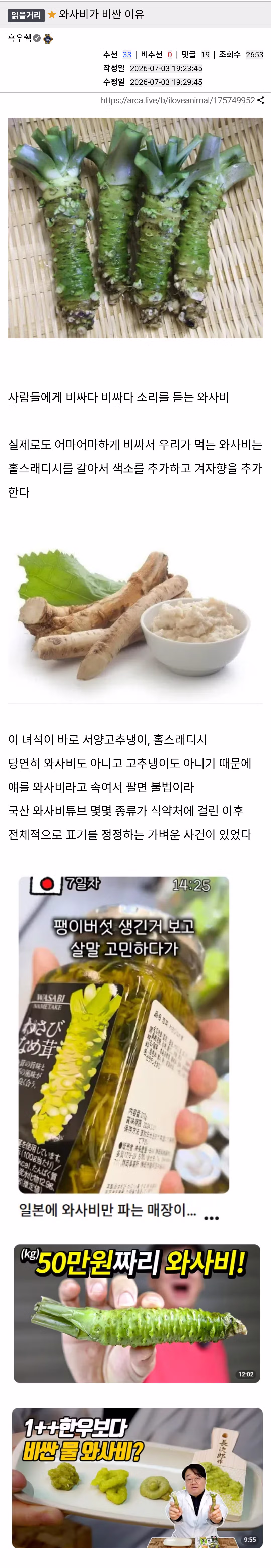 와사비가 비싼 이유 - 인벤 인기글 이미지 1 - 밈카세