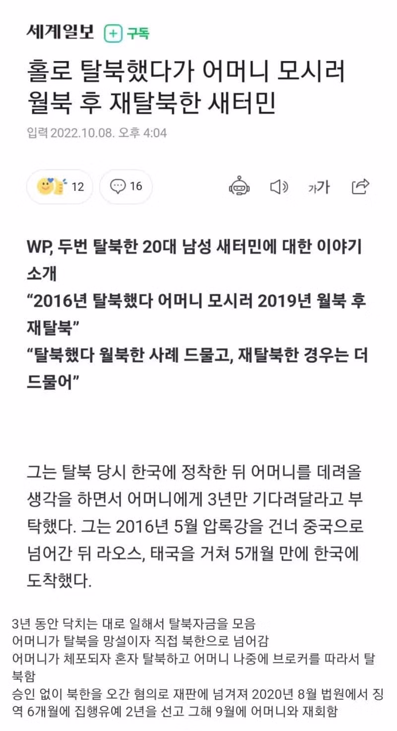 충격적인 탈북자 레전드 썰 - 디시인사이드 인기글 이미지 2 - 밈카세