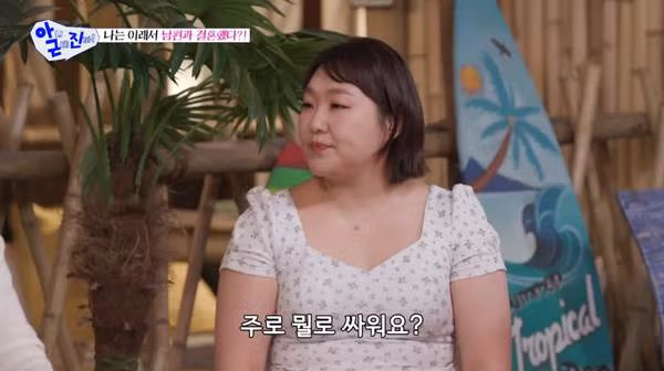 강소라가 부부싸움 했다는 이유…jpg 2