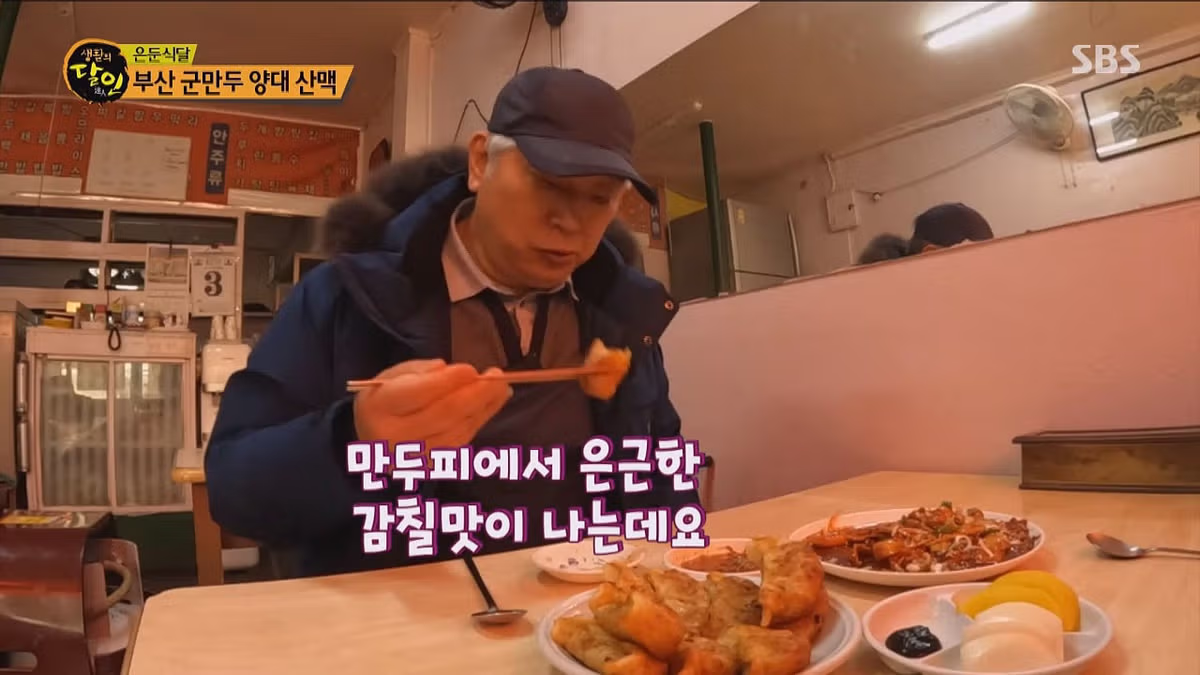 생활의 달인 부산 군만두 달인 편 - 인벤 인기글 이미지 4 - 밈카세
