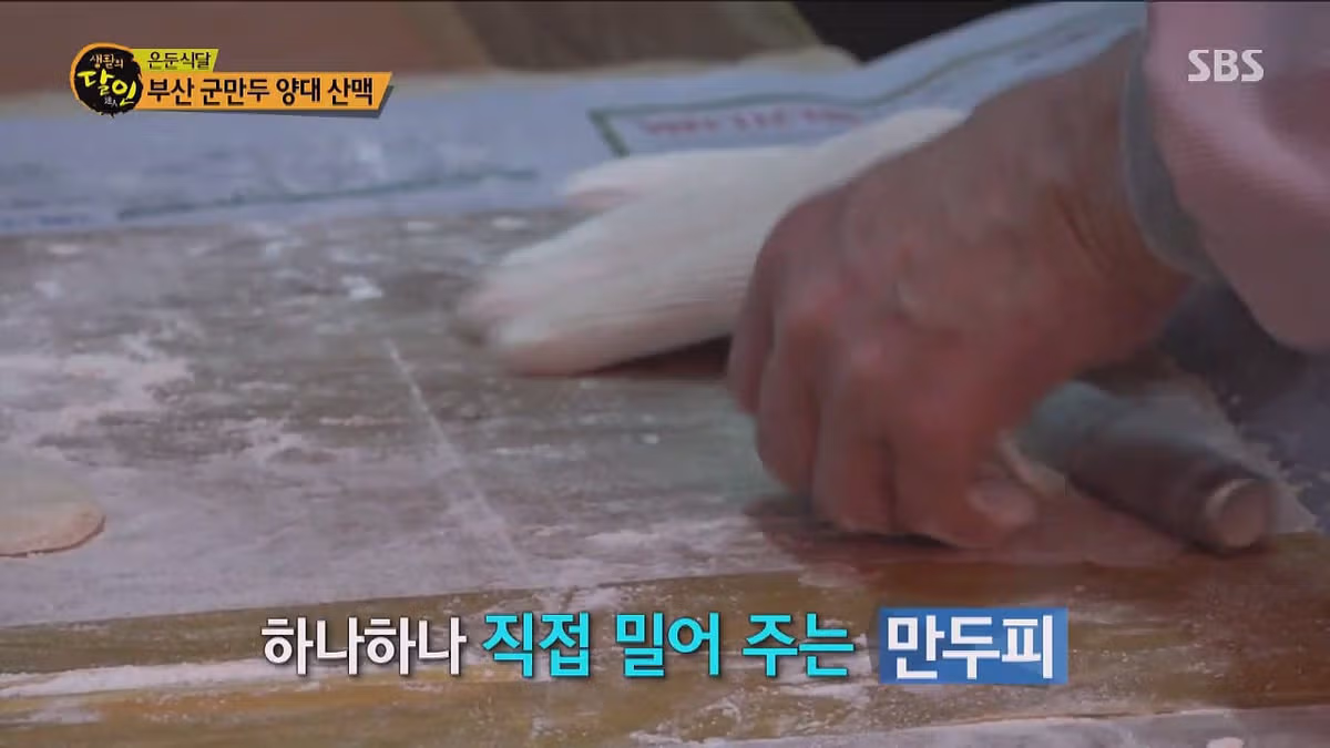 생활의 달인 부산 군만두 달인 편 - 인벤 인기글 이미지 11 - 밈카세