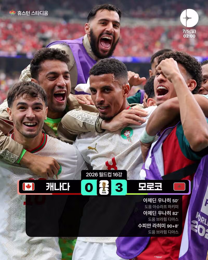 월드컵 16강 모로코와 캐나다의 경기 결과 - 클리앙 인기글 이미지 1 - 밈카세