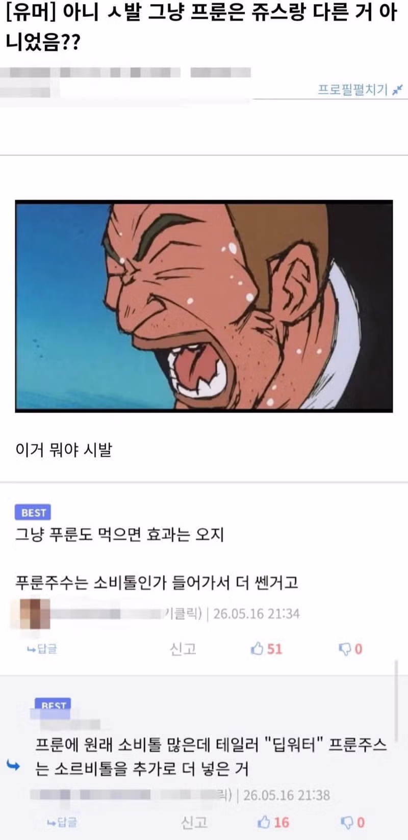 푸룬 15알을 모르고 먹었을 때 벌어지는 일 - 개드립 인기글 이미지 1 - 밈카세