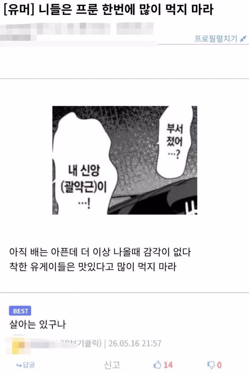 푸룬 15알을 모르고 먹었을 때 벌어지는 일 - 개드립 인기글 이미지 3 - 밈카세
