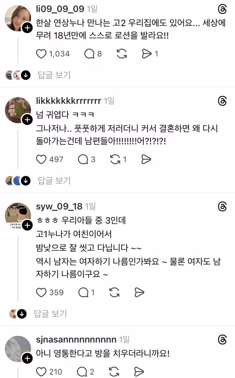 여자친구 생긴 후 변해버린 고2 아들 - 클리앙 인기글 이미지 3 - 밈카세