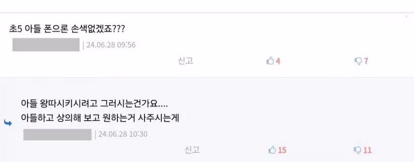 고전] 초5 아들에게 20만원대 중국폰 사주려고 하는 부모.jpg 2