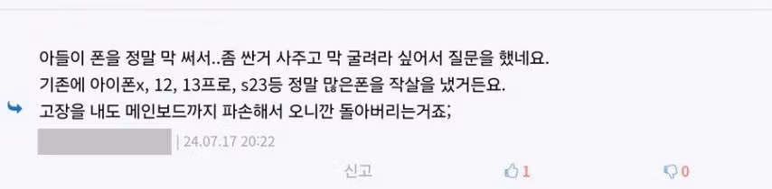 고전] 초5 아들에게 20만원대 중국폰 사주려고 하는 부모.jpg 3