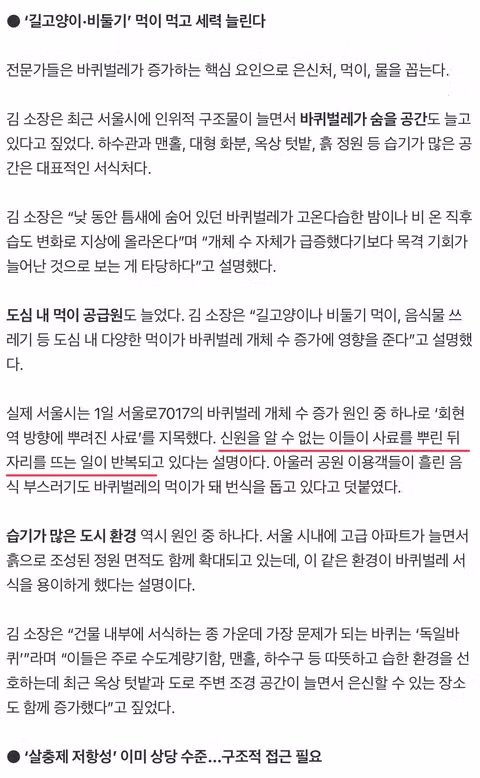 살충제도 안 통하는 서울의 바퀴벌레 창궐 이유 - 인벤 인기글 이미지 2 - 밈카세