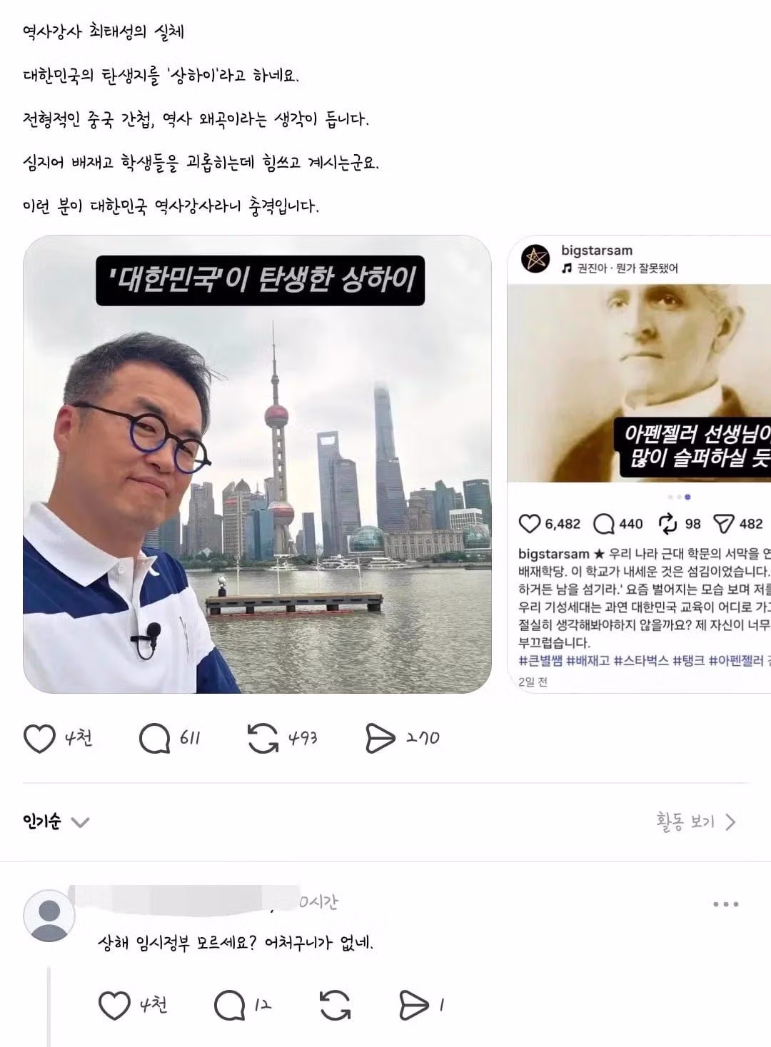 역사강사 최태성의 중국 관련 발언 논란 - 디시인사이드 인기글 이미지 1 - 밈카세