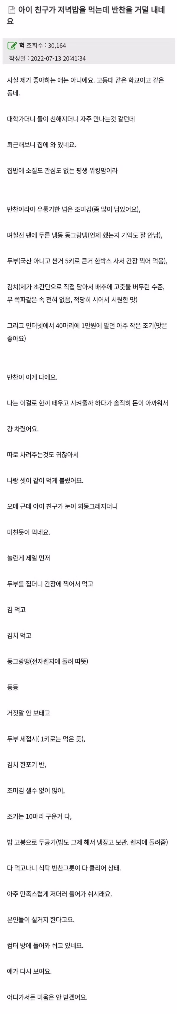 아들 친구가 집 반찬 다 먹고 간 상황 - 뽐뿌 인기글 이미지 1 - 밈카세
