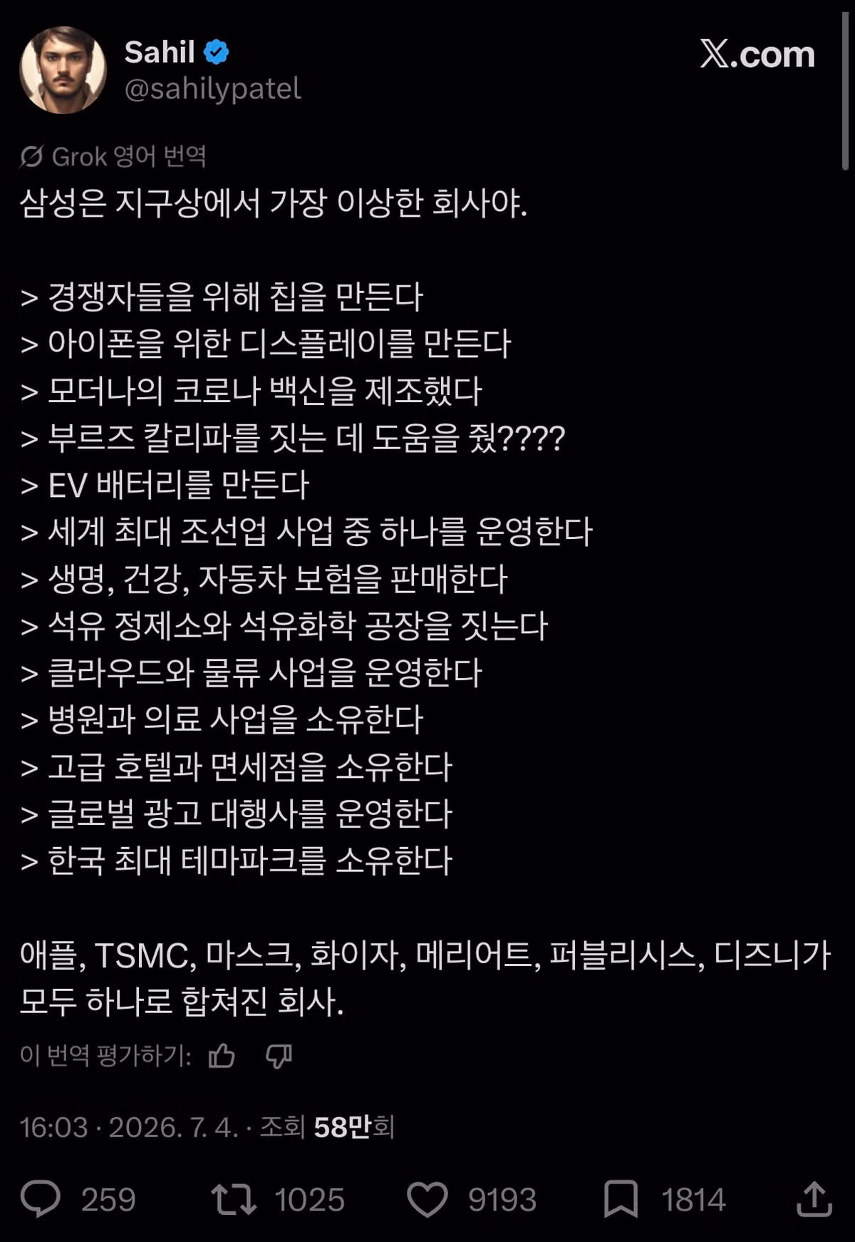지구상에서 가장 독특한 기업 삼성 - 인벤 인기글 이미지 1 - 밈카세