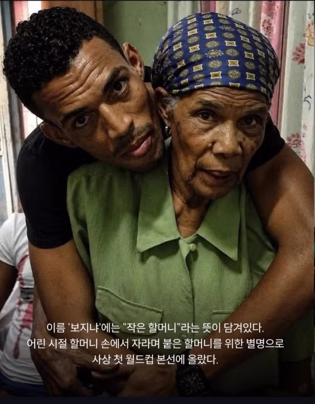 이전 월드컵 최고의 스타 골키퍼 보지냐의 감동적인 스토리 - 디시인사이드 인기글 이미지 2 - 밈카세