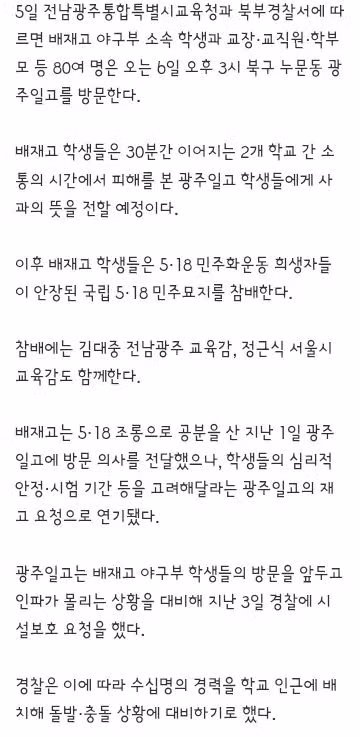배재고 학생들의 사과 방문과 광주일고의 거부 - 클리앙 인기글 이미지 2 - 밈카세