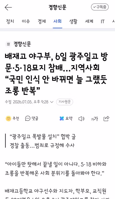 배재고 학생들의 사과 방문과 광주일고의 거부 - 클리앙 인기글 이미지 3 - 밈카세