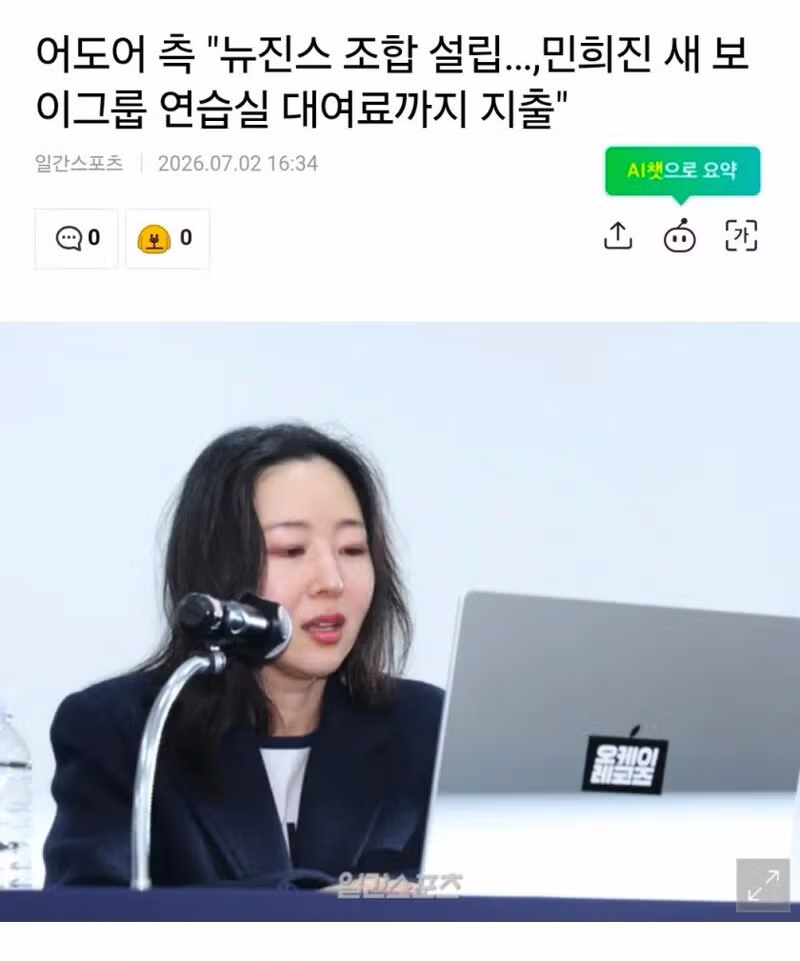 뉴진스 멤버들이 모은 자금 민희진 새 회사 연습실 대여료로 사용 - 인벤 인기글 이미지 1 - 밈카세