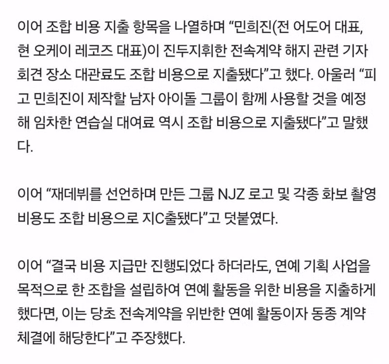 뉴진스 멤버들이 모은 자금 민희진 새 회사 연습실 대여료로 사용 - 인벤 인기글 이미지 2 - 밈카세