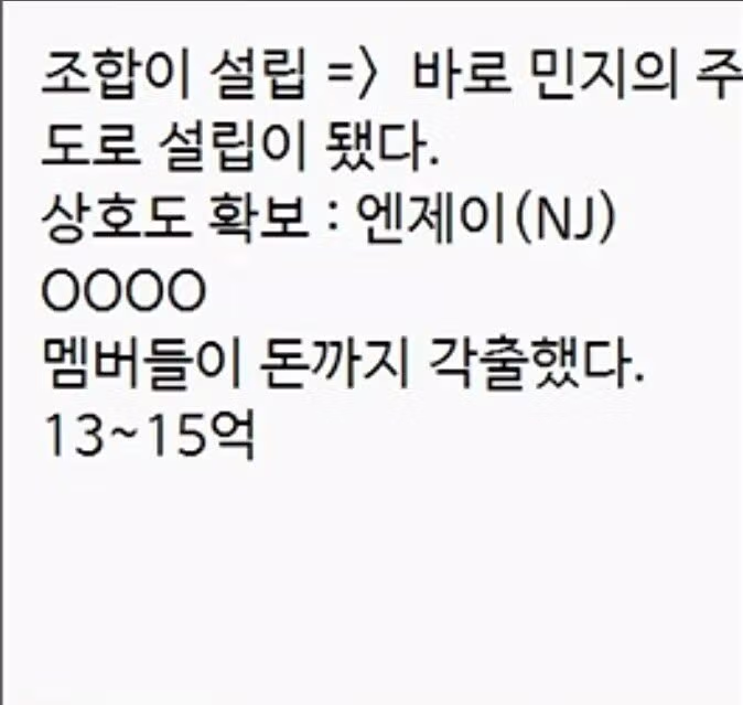 뉴진스 멤버들이 모은 자금 민희진 새 회사 연습실 대여료로 사용 - 인벤 인기글 이미지 3 - 밈카세