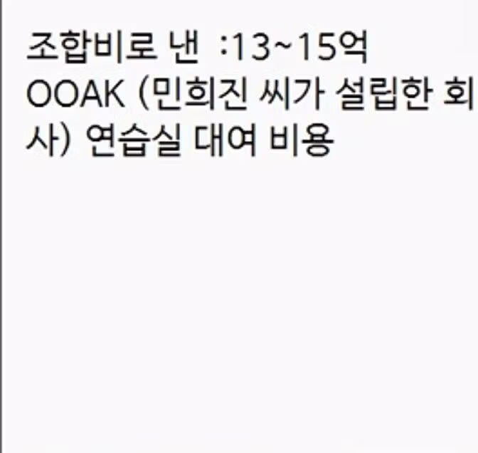 뉴진스 멤버들이 모은 자금 민희진 새 회사 연습실 대여료로 사용 - 인벤 인기글 이미지 4 - 밈카세