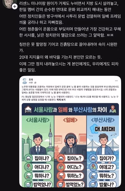 조국 전 장관 페이스북 게시글에 대한 스레드 반응 - 인벤 인기글 이미지 1 - 밈카세