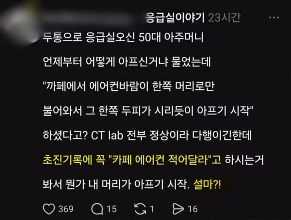 카페 사장님을 걱정하는 응급실 의사의 사연 - 인벤 인기글 이미지 1 - 밈카세
