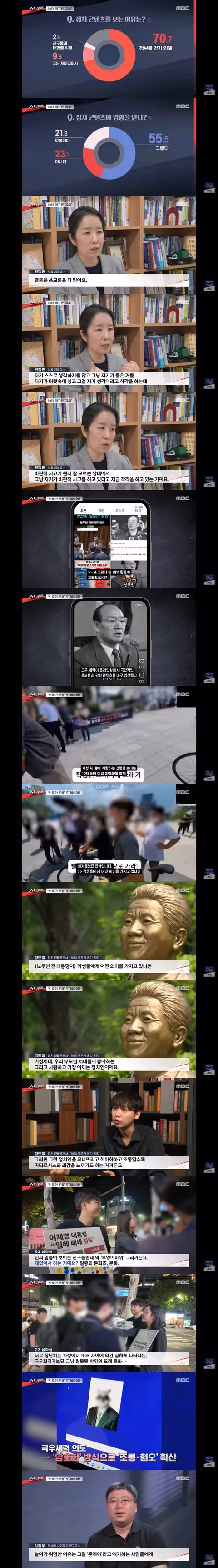 10대들의 온라인 여론조사 결과 토끼풀과 MBC 조사 - 클리앙 인기글 이미지 2 - 밈카세