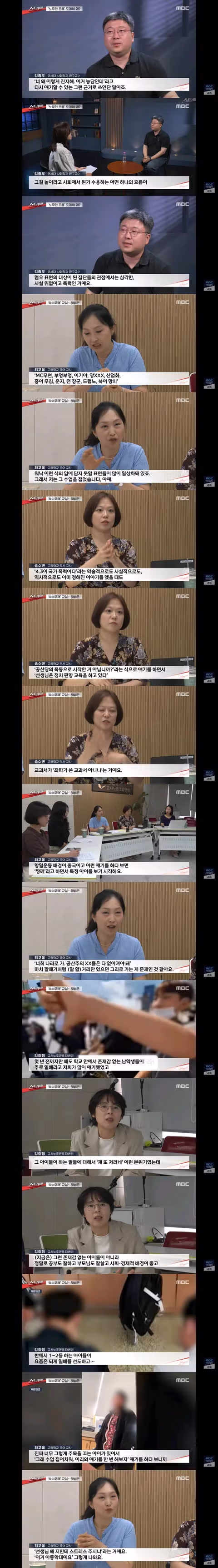 10대들의 온라인 여론조사 결과 토끼풀과 MBC 조사 - 클리앙 인기글 이미지 3 - 밈카세