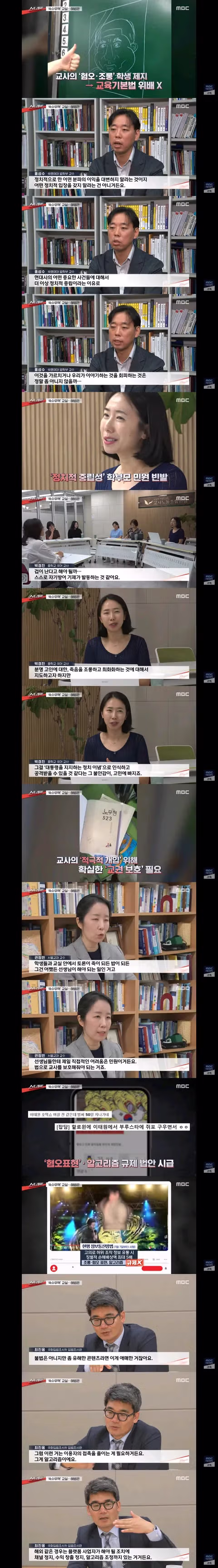 10대들의 온라인 여론조사 결과 토끼풀과 MBC 조사 - 클리앙 인기글 이미지 5 - 밈카세