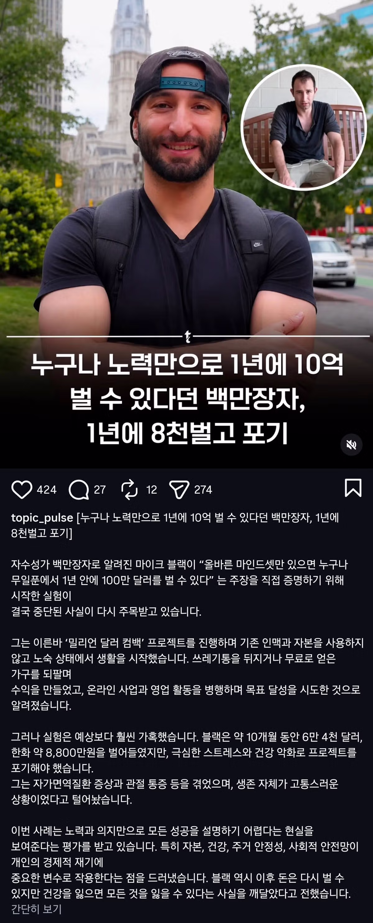 노력만으로 연봉 10억을 약속한 백만장자의 실체 - 인벤 인기글 이미지 1 - 밈카세