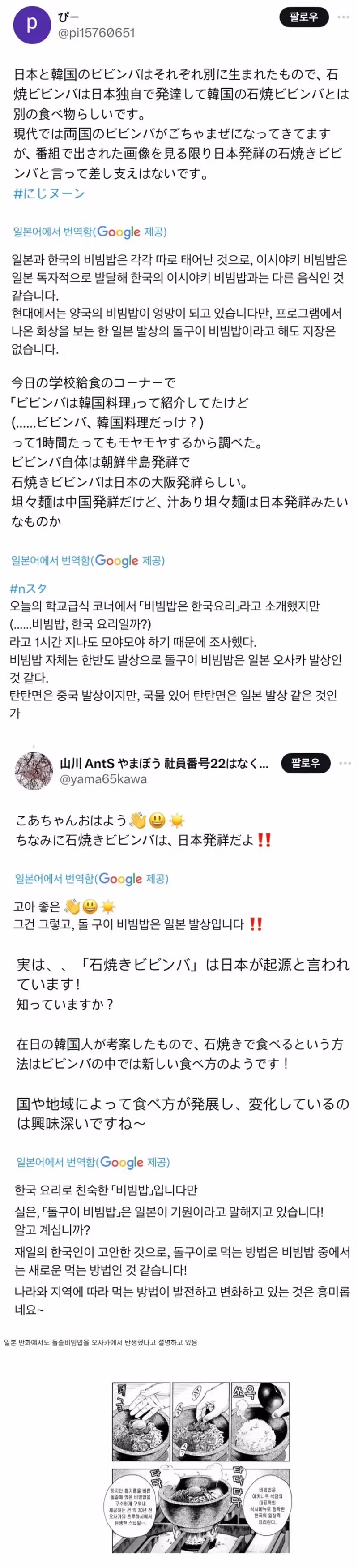 돌솥비빔밥 원조라고 주장하는 일본인 - 인벤 인기글 이미지 1 - 밈카세