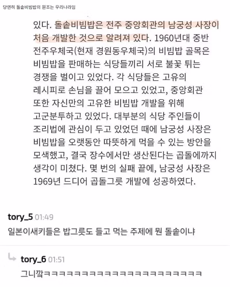 돌솥비빔밥 원조라고 주장하는 일본인 - 인벤 인기글 이미지 2 - 밈카세