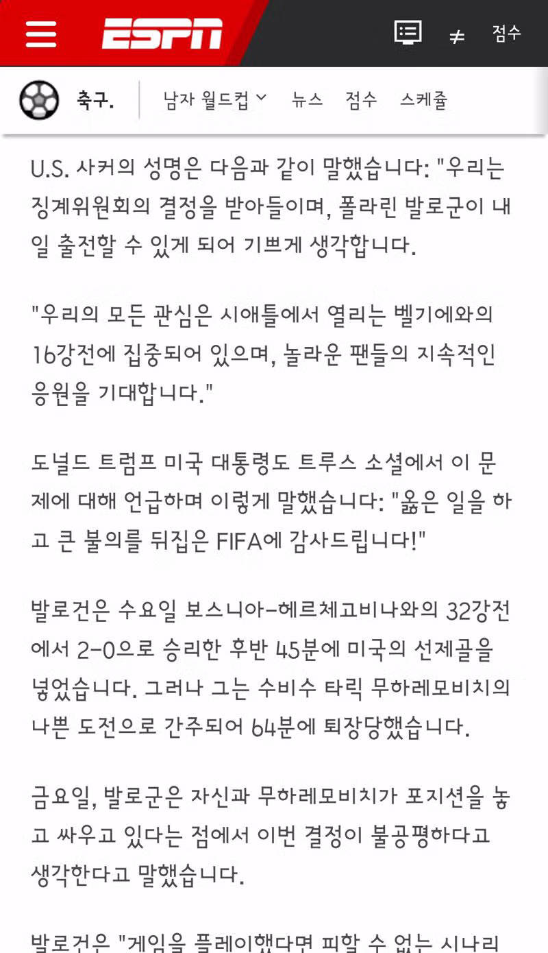 피파 미국 발로건 선수 퇴장 징계 취소 결정 - 클리앙 인기글 이미지 2 - 밈카세