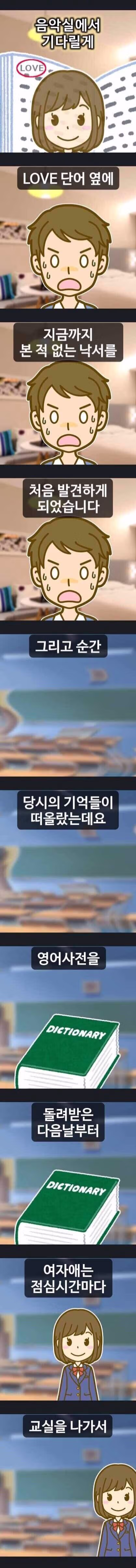 중학생 시절 영어사전 빌려준 썰 만화 - 디시인사이드 인기글 이미지 3 - 밈카세