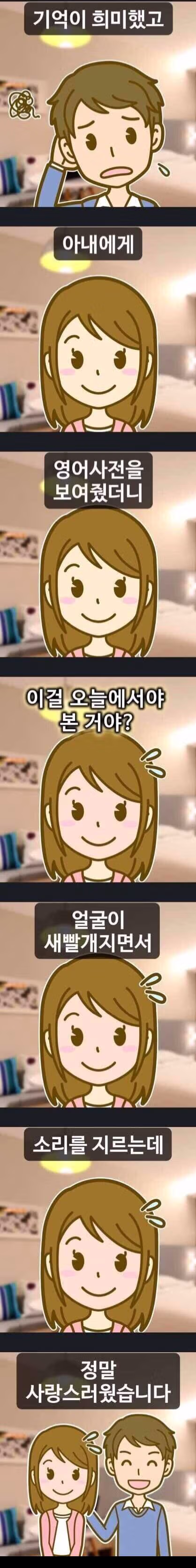 중학생 시절 영어사전 빌려준 썰 만화 - 디시인사이드 인기글 이미지 5 - 밈카세