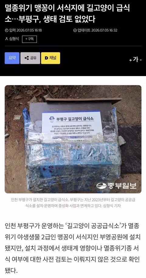멸종위기 맹꽁이 서식지에 설치된 길고양이 급식소 논란 - 인벤 인기글 이미지 1 - 밈카세