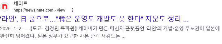 일본에 넘어간 네이버 라인의 현재 상황 - 인벤 인기글 이미지 1 - 밈카세
