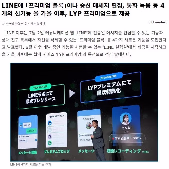 일본에 넘어간 네이버 라인의 현재 상황 - 인벤 인기글 이미지 2 - 밈카세