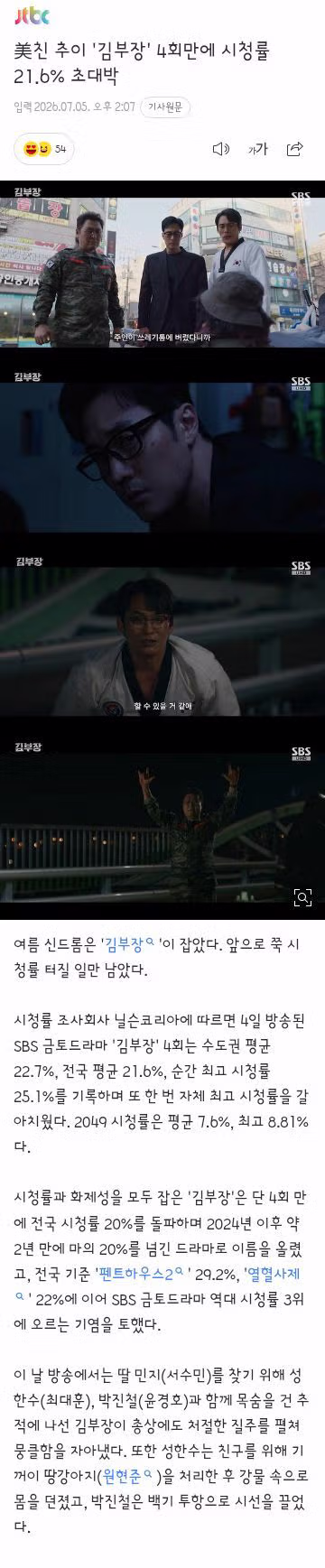 드라마 김부장 시청률 21.6% 기록하며 초대박 - 클리앙 인기글 이미지 1 - 밈카세