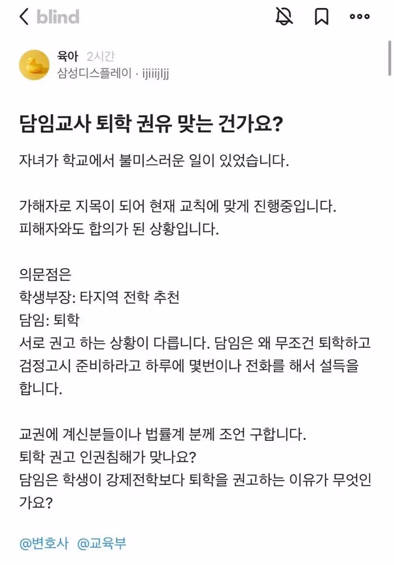 담임 선생님의 퇴학 권유 적절한 상황일까 - 인벤 인기글 이미지 1 - 밈카세