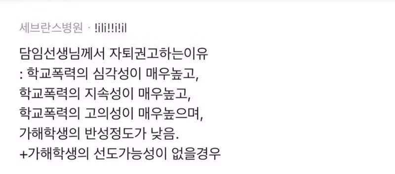 담임 선생님의 퇴학 권유 적절한 상황일까 - 인벤 인기글 이미지 2 - 밈카세