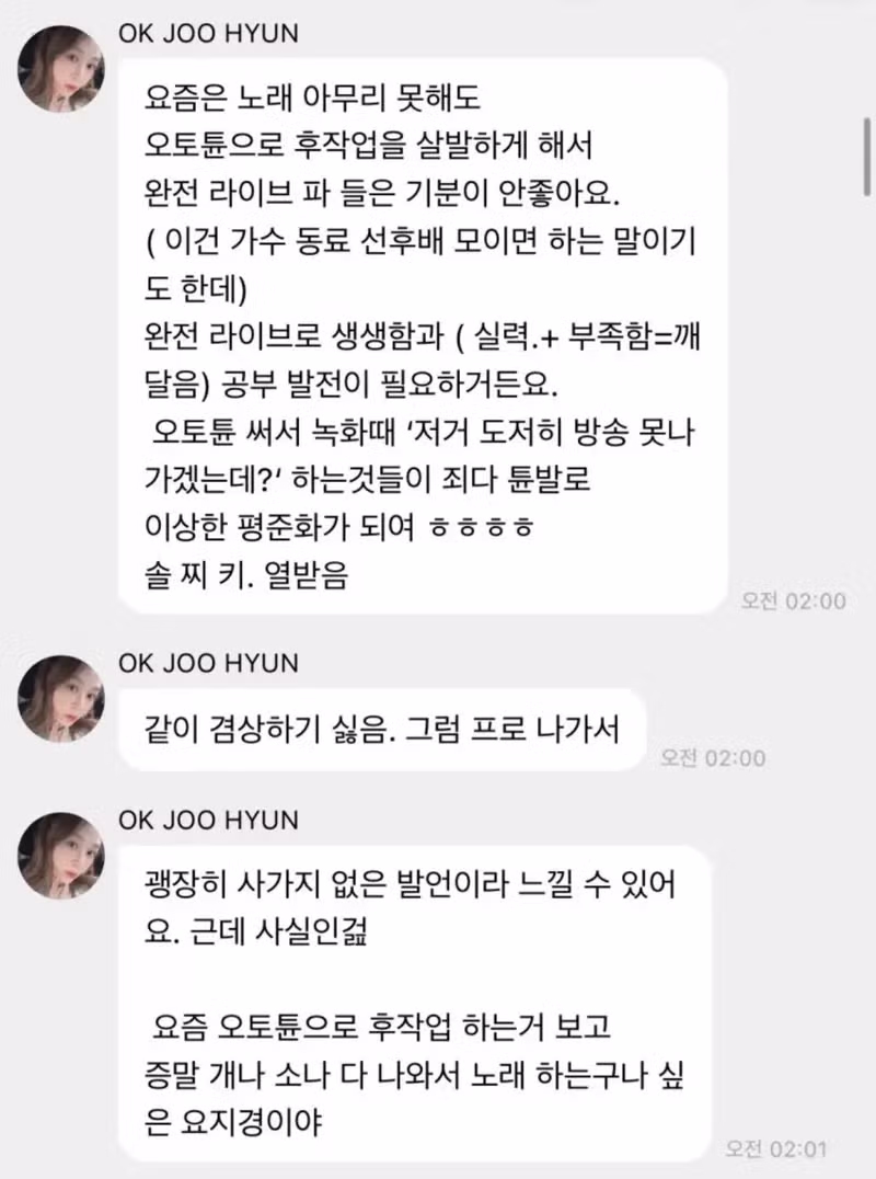 옥주현이 지적한 요즘 가수들의 오토튠 라이브 실력 - 개드립 인기글 이미지 1 - 밈카세