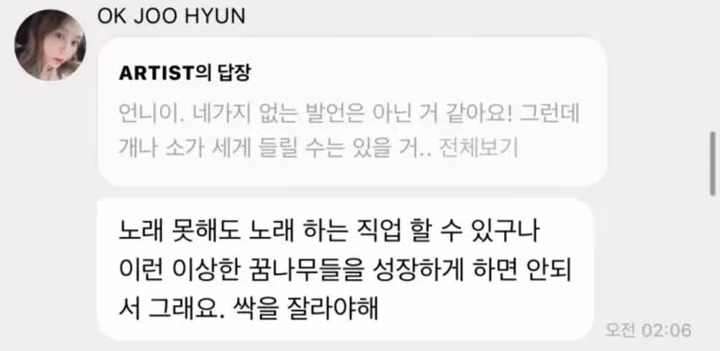 옥주현이 지적한 요즘 가수들의 오토튠 라이브 실력 - 개드립 인기글 이미지 2 - 밈카세