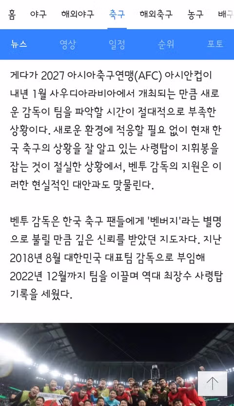 파울루 벤투 감독의 대한민국 대표팀 사령탑 재지원 - 클리앙 인기글 이미지 2 - 밈카세